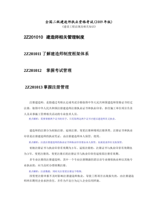 二级法规重点、难点详解