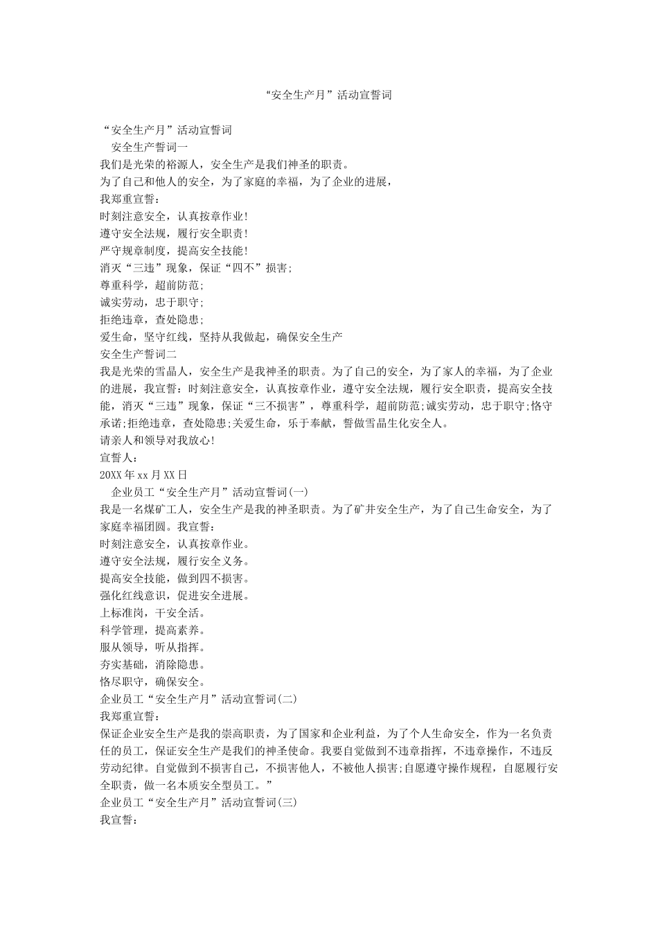 “安全生产月”活动宣誓词_第1页