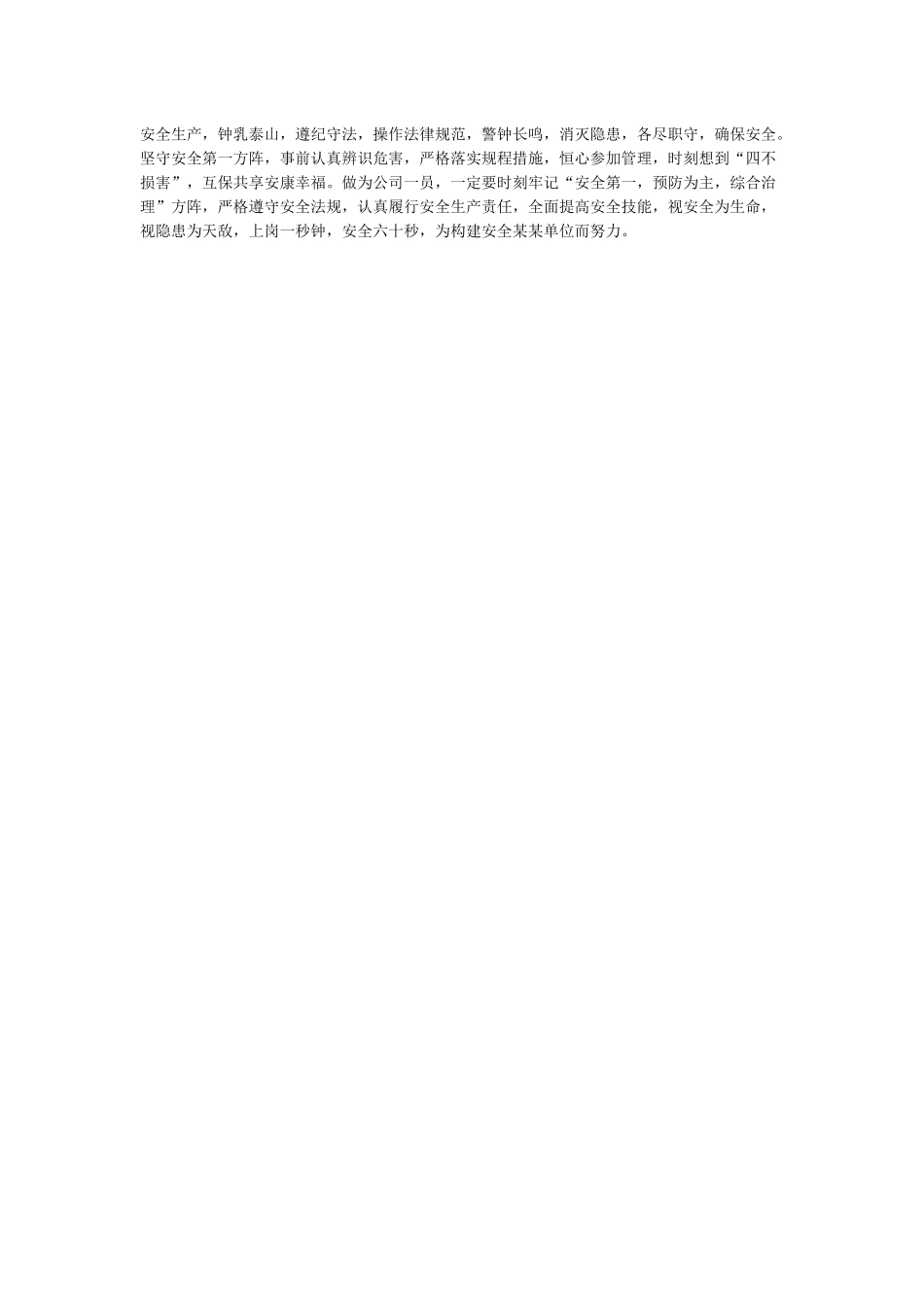 “安全生产月”活动宣誓词_第2页