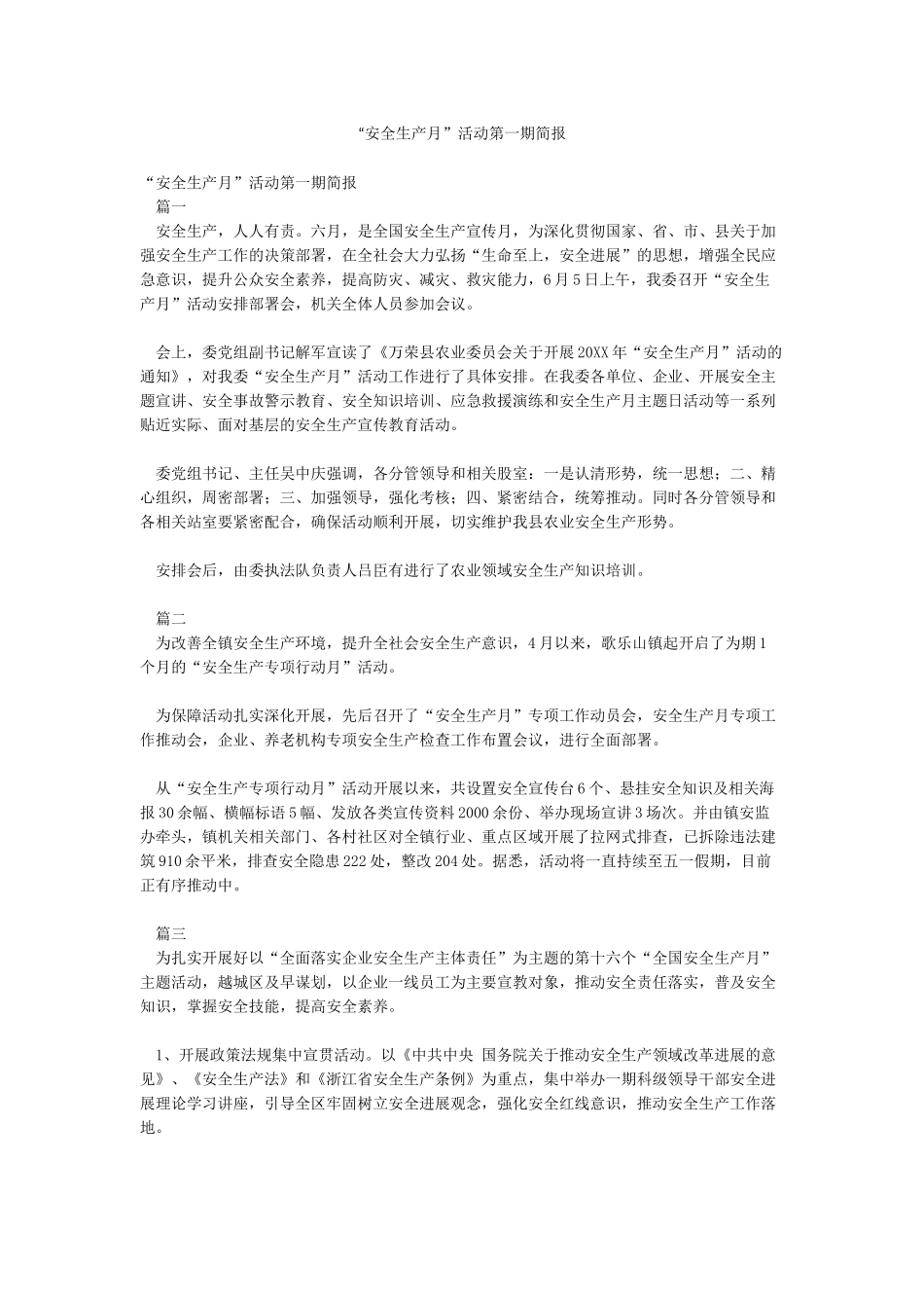 “安全生产月”活动第一期简报_第1页