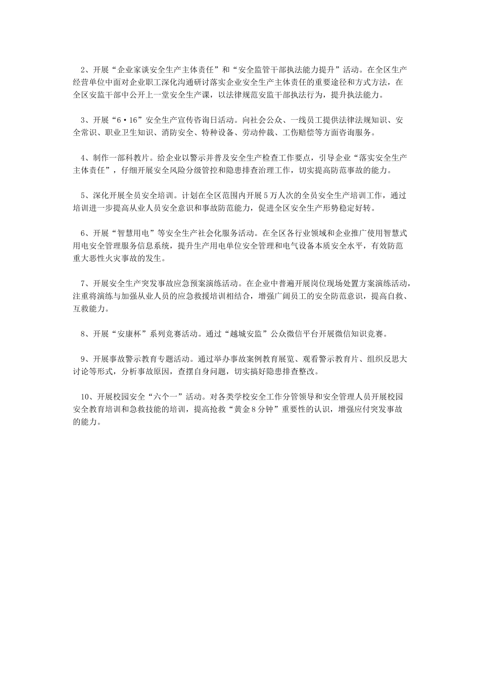 “安全生产月”活动第一期简报_第2页