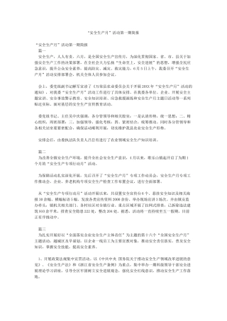 “安全生产月”活动第一期简报