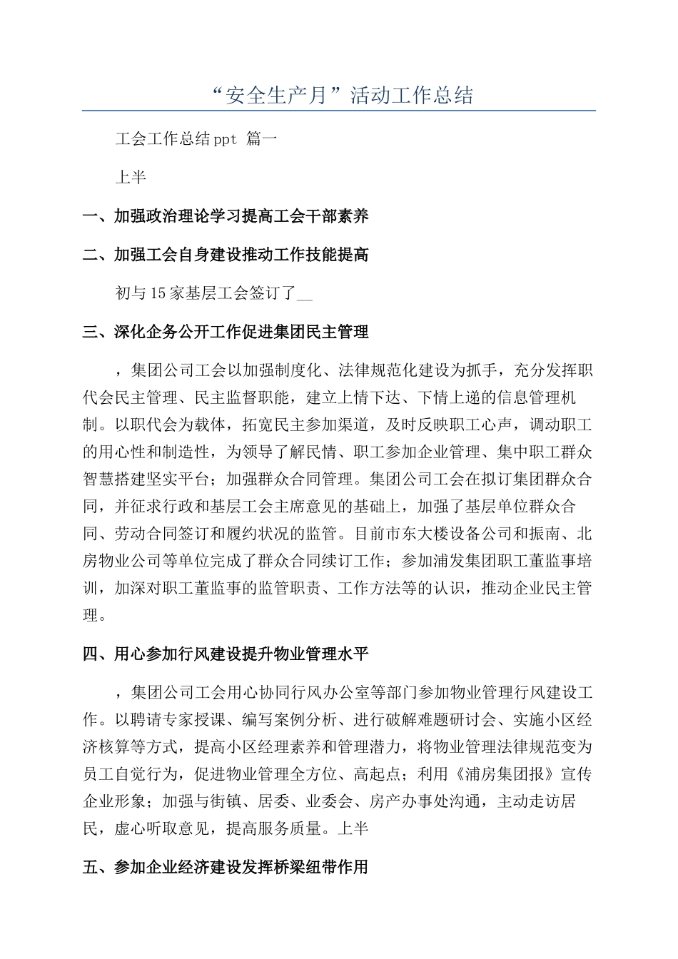 “安全生产月”活动工作总结_第1页
