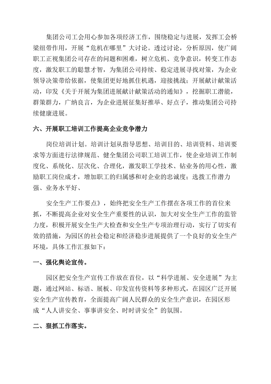 “安全生产月”活动工作总结_第2页