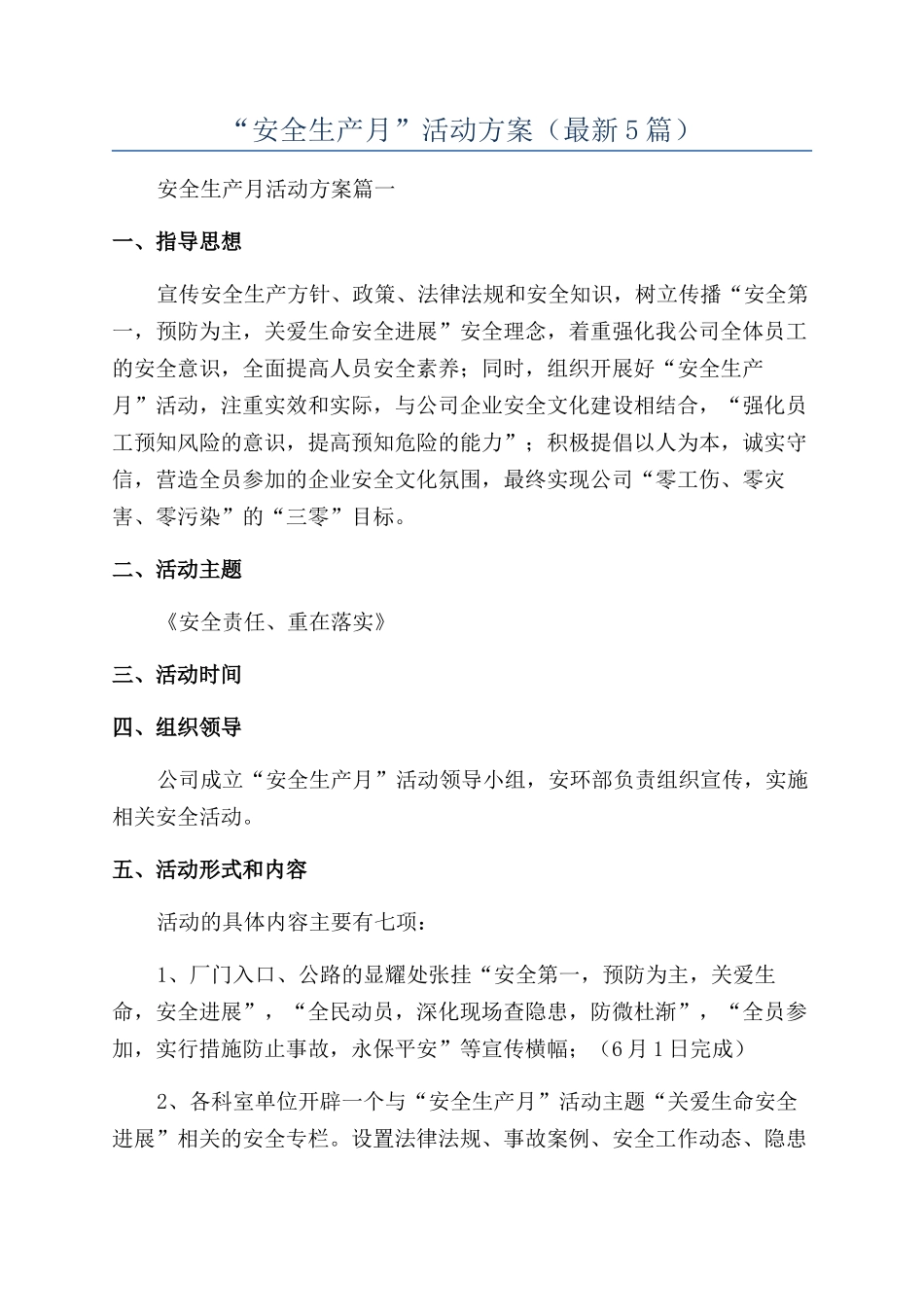 “安全生产月”活动方案(最新5篇)_第1页