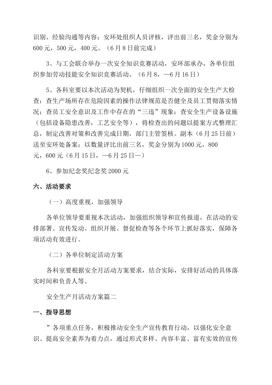 “安全生产月”活动方案(最新5篇)_第2页
