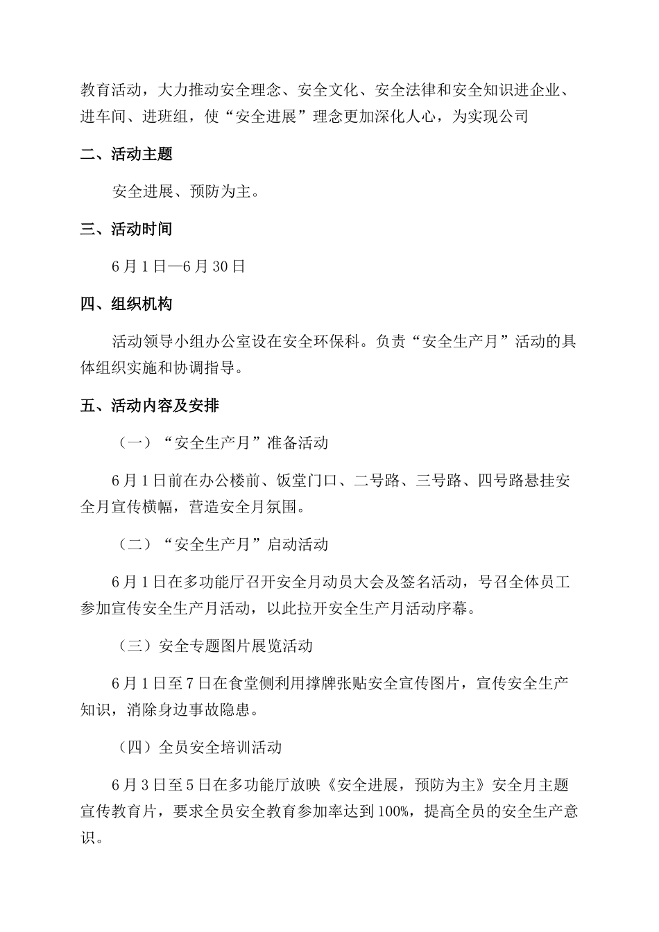 “安全生产月”活动方案(最新5篇)_第3页