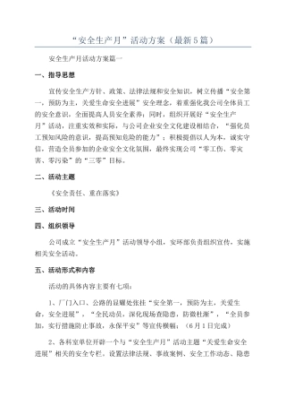 “安全生产月”活动方案(最新5篇)