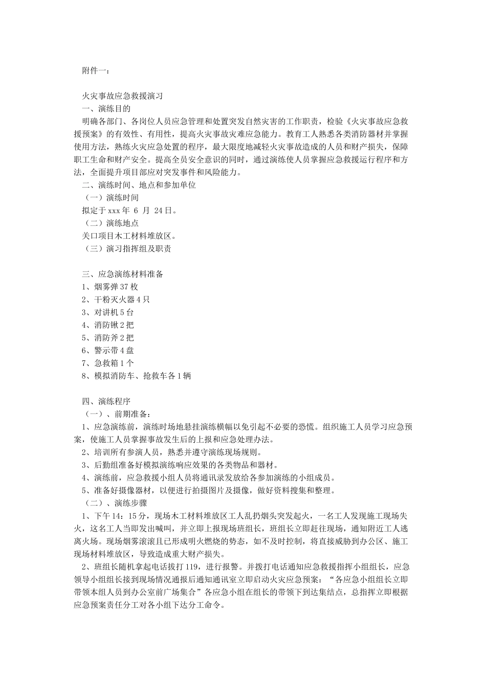“安全生产月”活动方案_第2页