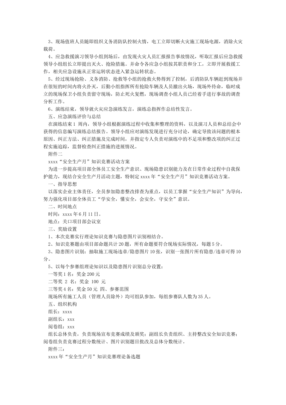 “安全生产月”活动方案_第3页