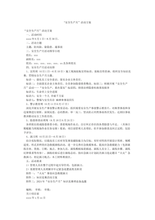 “安全生产月”活动方案