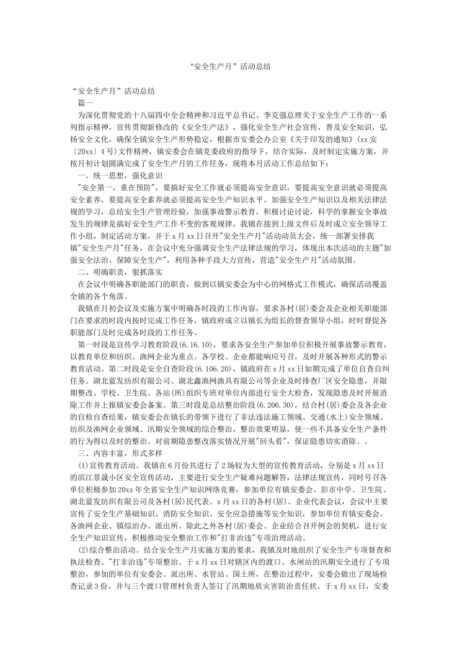“安全生产月”活动总结_第1页