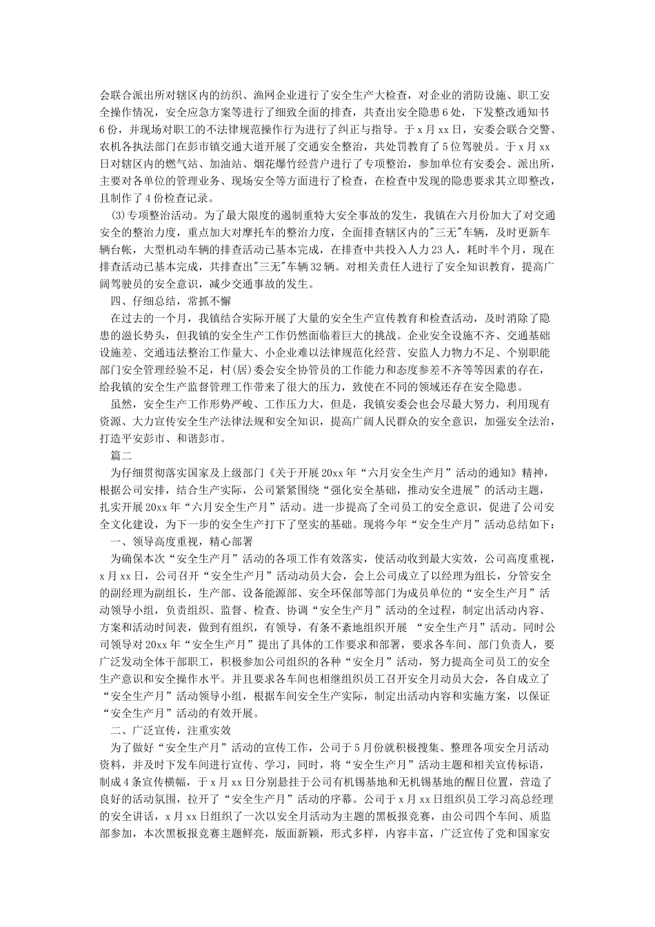 “安全生产月”活动总结_第2页