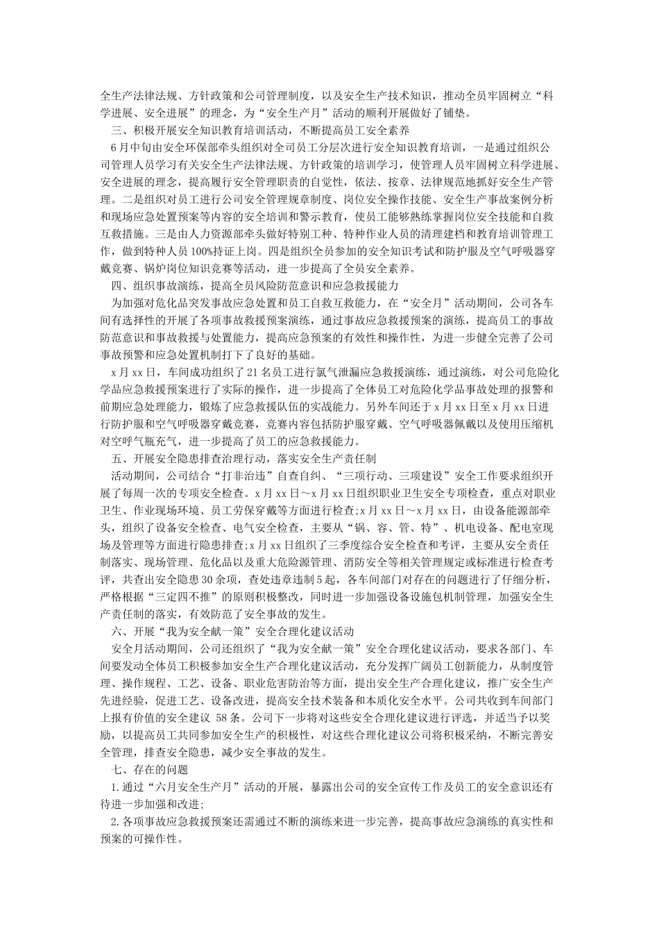 “安全生产月”活动总结_第3页