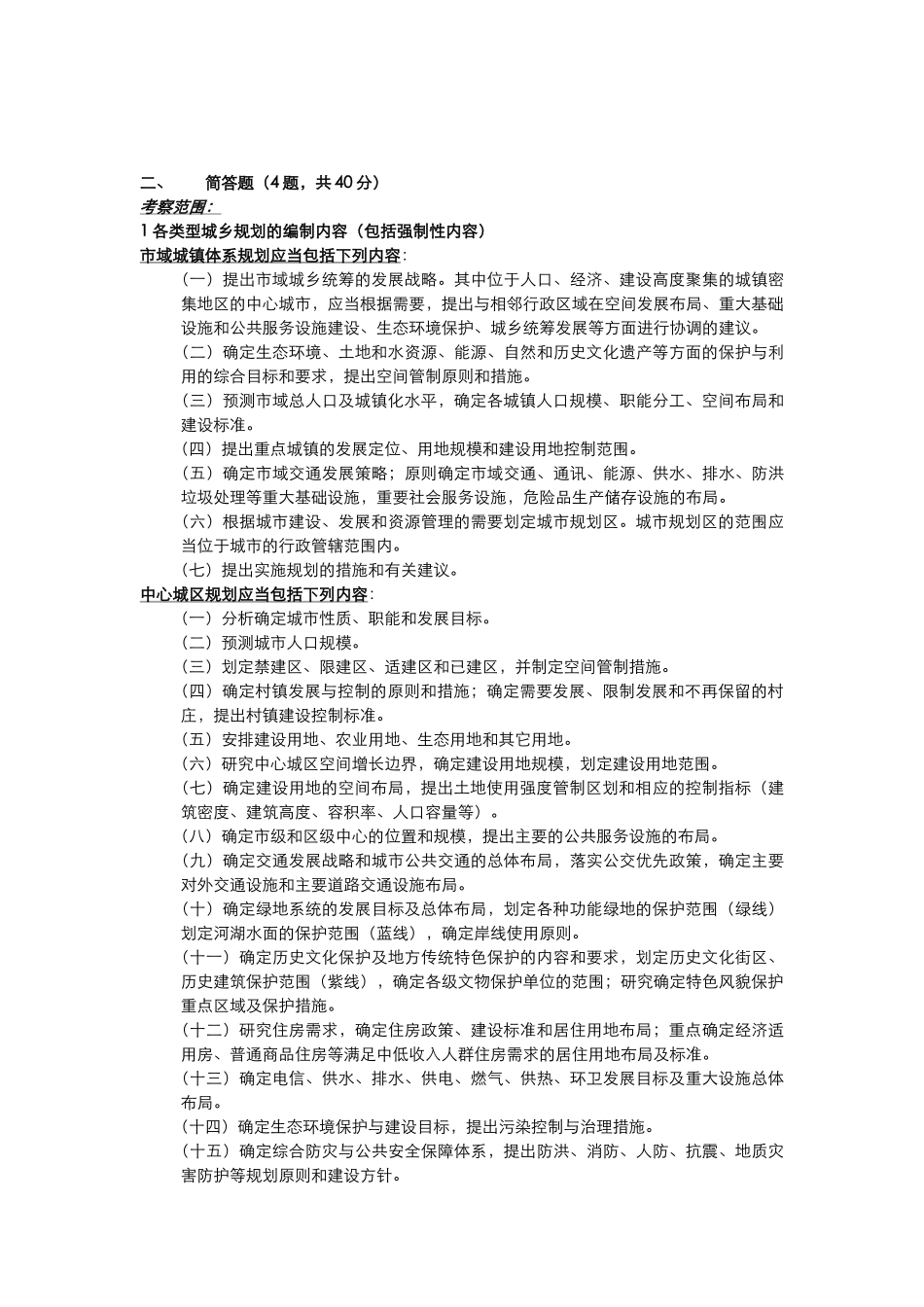 《规划法规与业务》复习提纲_第3页