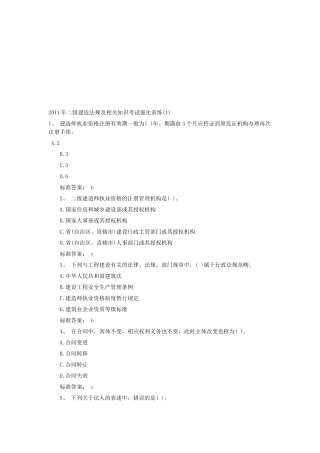 二级建造法规及相关知识考试强化训练
