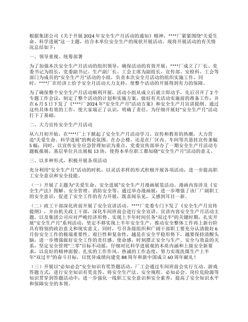 “安全生产月活动的工作总结_第1页