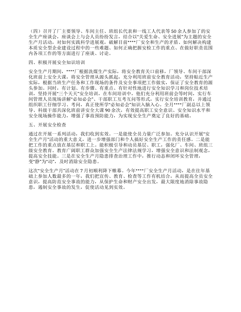 “安全生产月活动的工作总结_第2页