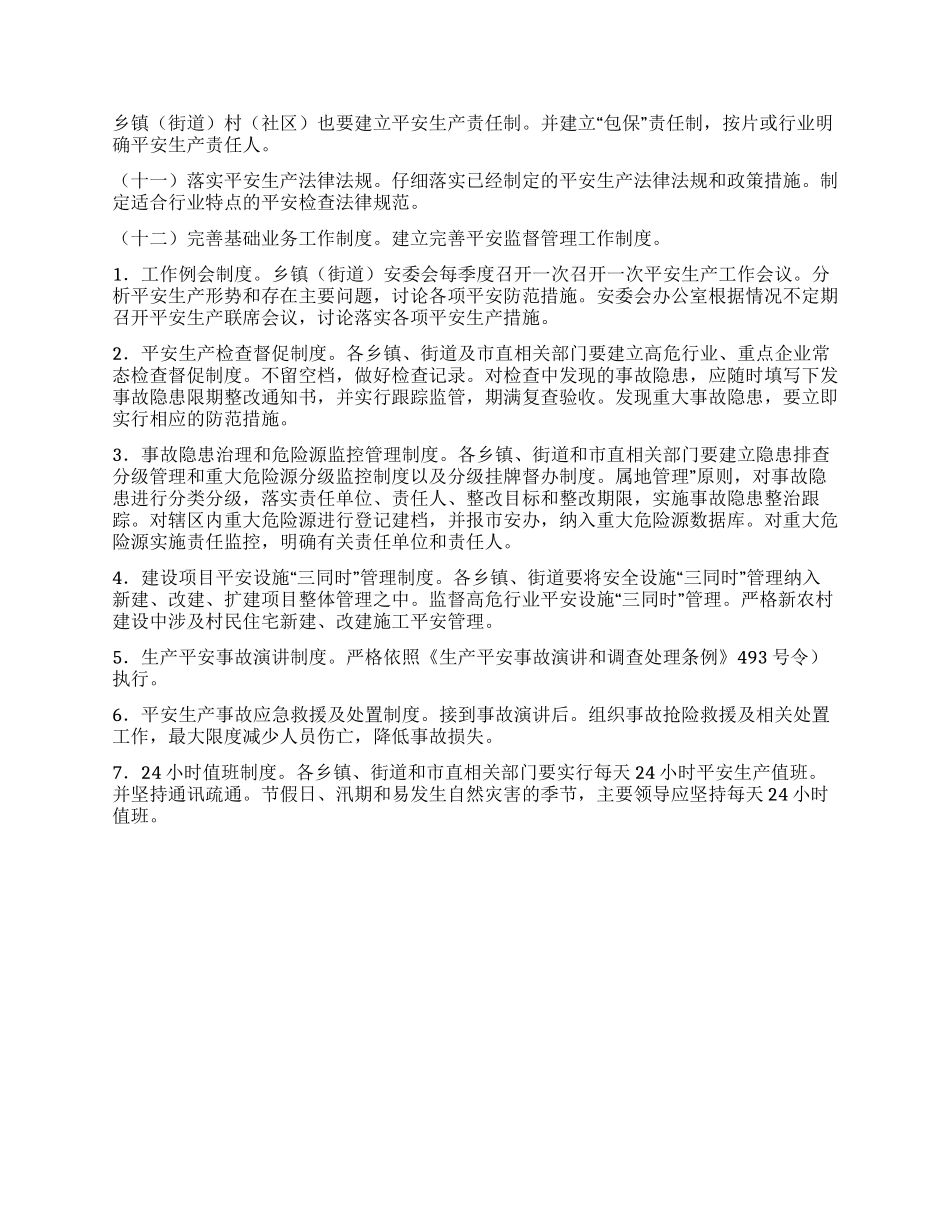 “安全监管机构基本建设计划政府工作计划_第2页