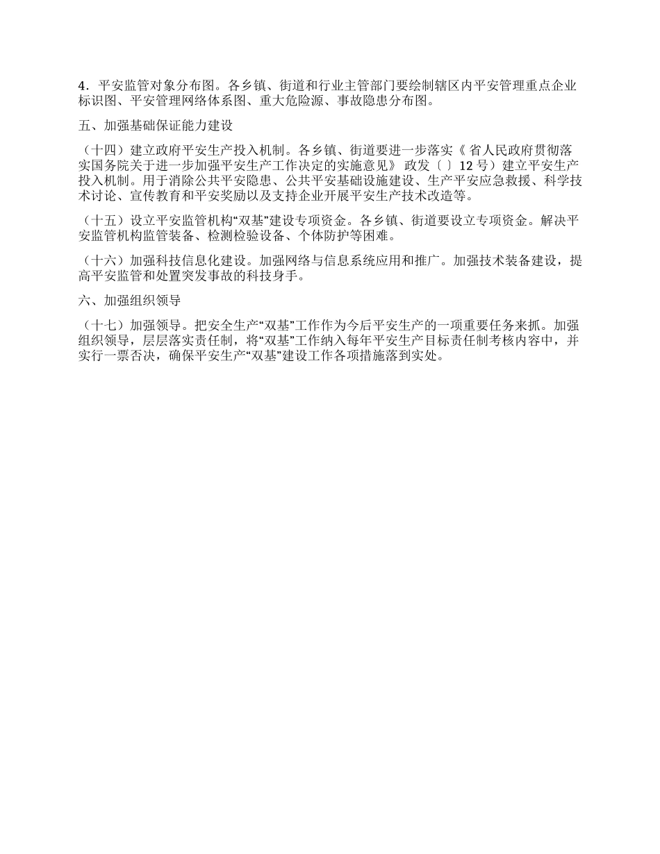 “安全监管机构基本建设计划政府工作计划_第3页