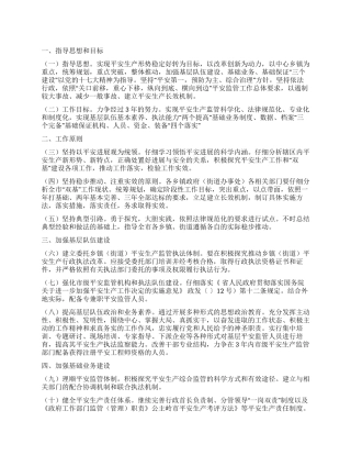 “安全监管机构基本建设计划政府工作计划