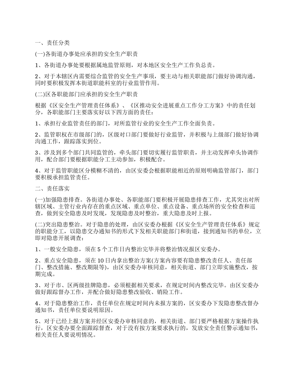 “安全生产责任落实管治计划政府工作计划_第1页