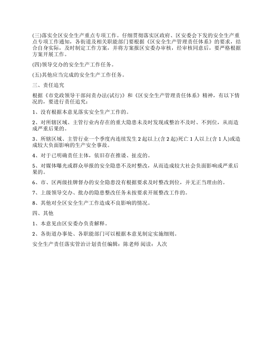 “安全生产责任落实管治计划政府工作计划_第2页