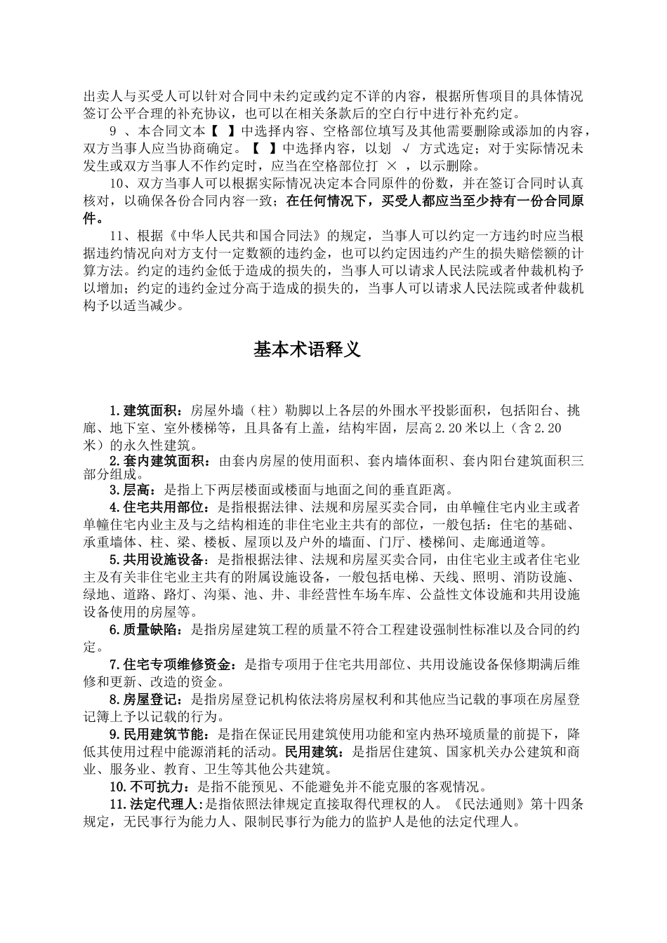《贵州省商品房买卖合同》(DOC36页)_第3页
