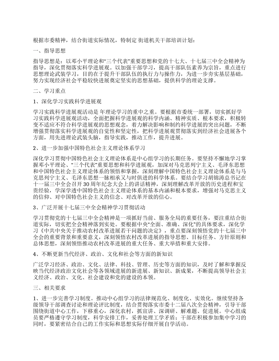 “完善干部培训督管计划政府工作计划_第1页