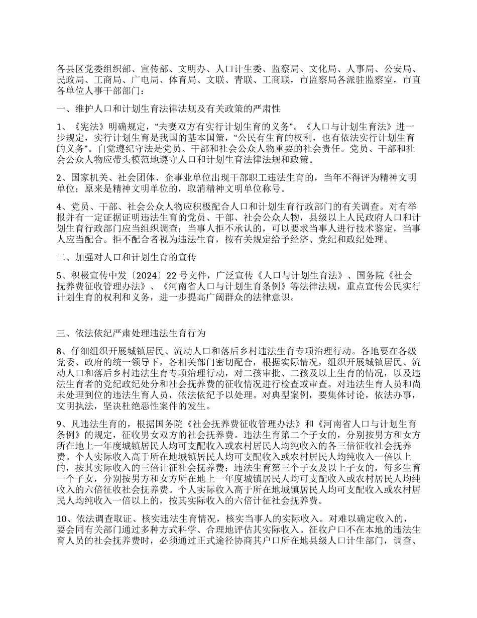 “完善人口和计划生育政策措施的意见计划生育工作计划_第1页