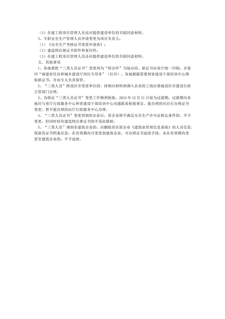 “安管人员”安全生产考核合格证书变更的具体内容和办理流程_第2页