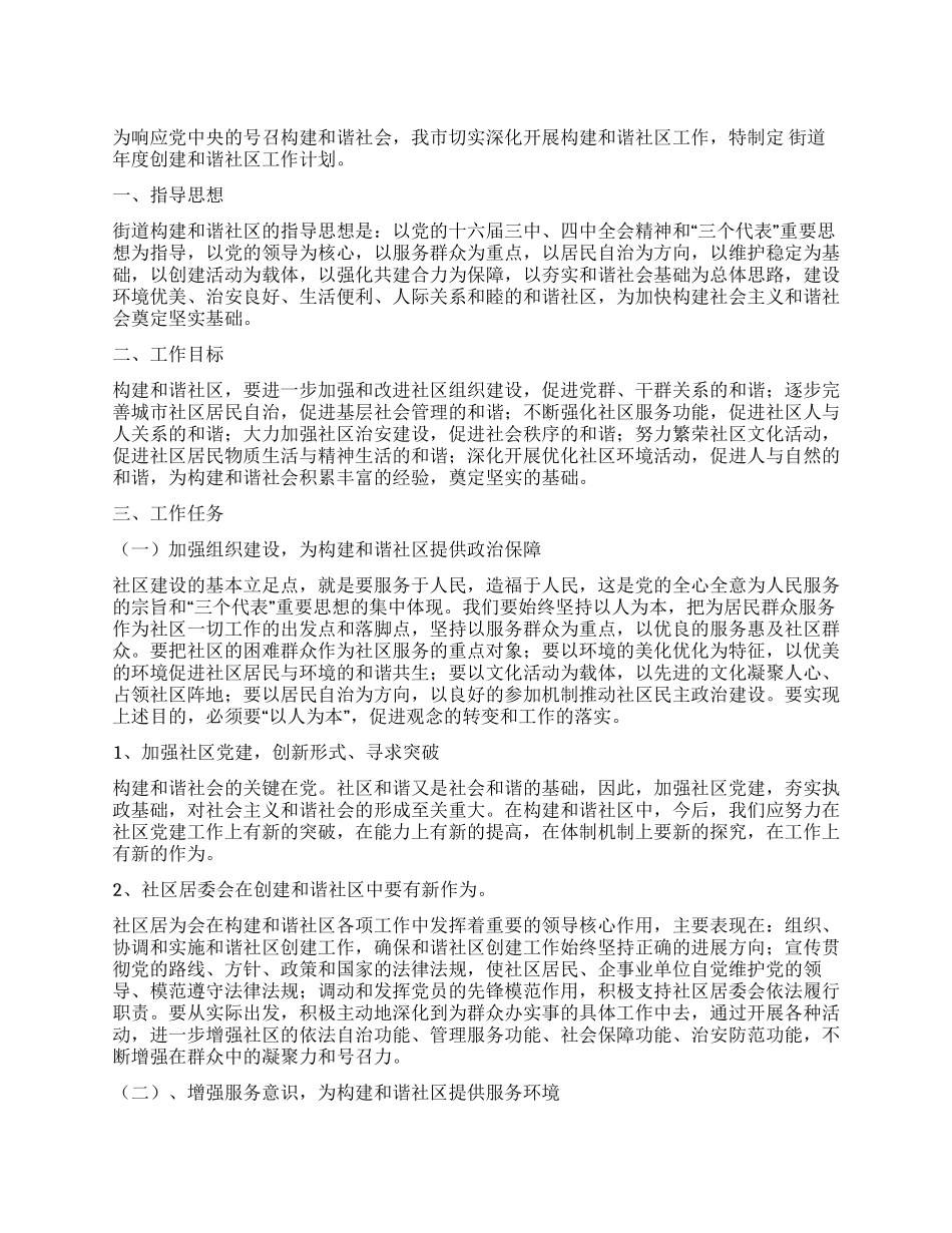“完善和谐社区监察计划政府工作计划_第1页