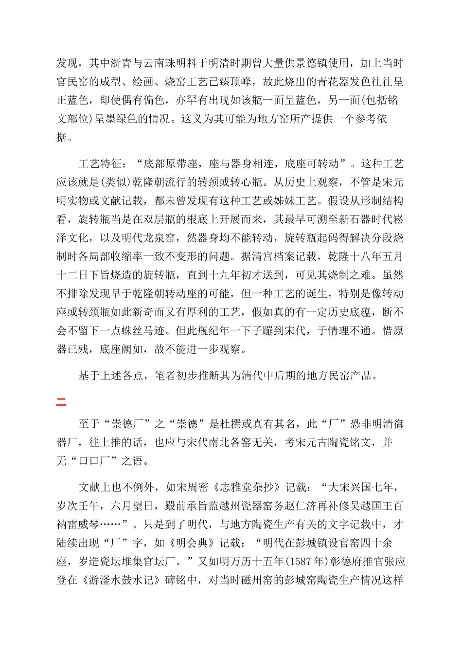 “宋元佑三年款纪年青花瓶之我见_第2页