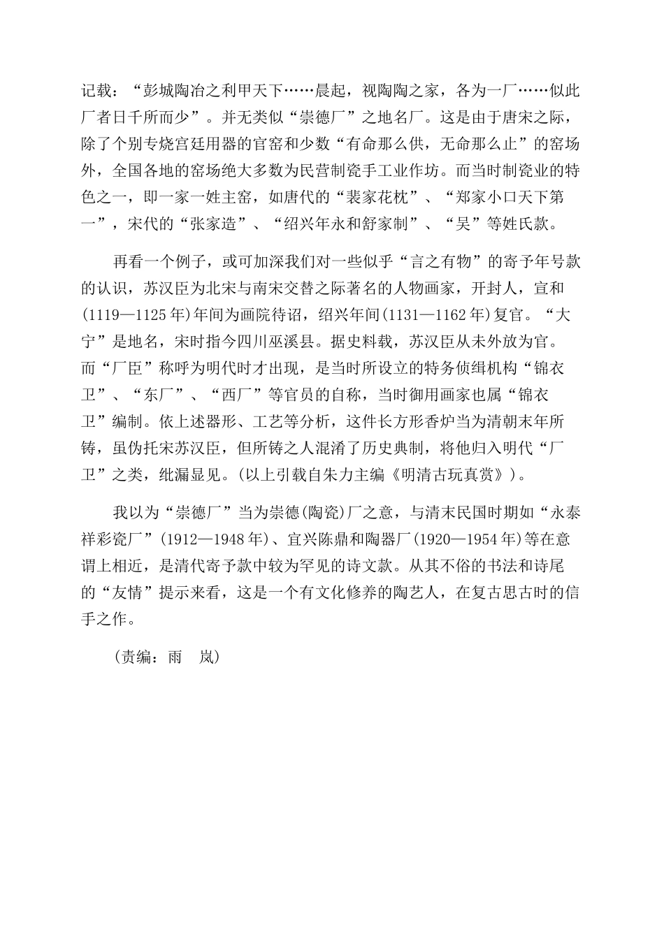 “宋元佑三年款纪年青花瓶之我见_第3页