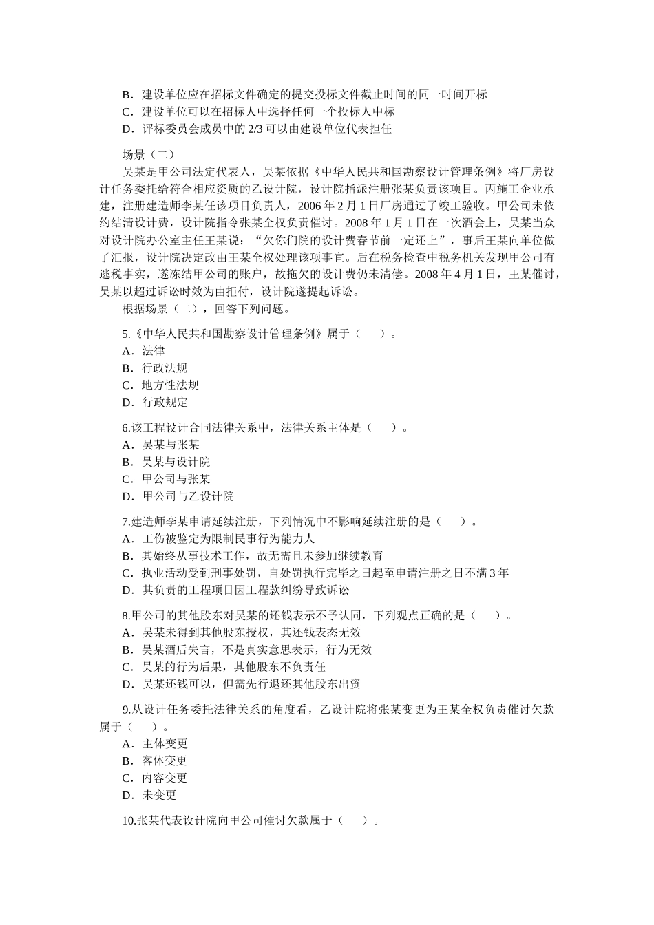 二级建造师《法规及相关知识》考题及答案(doc 52页)_第2页