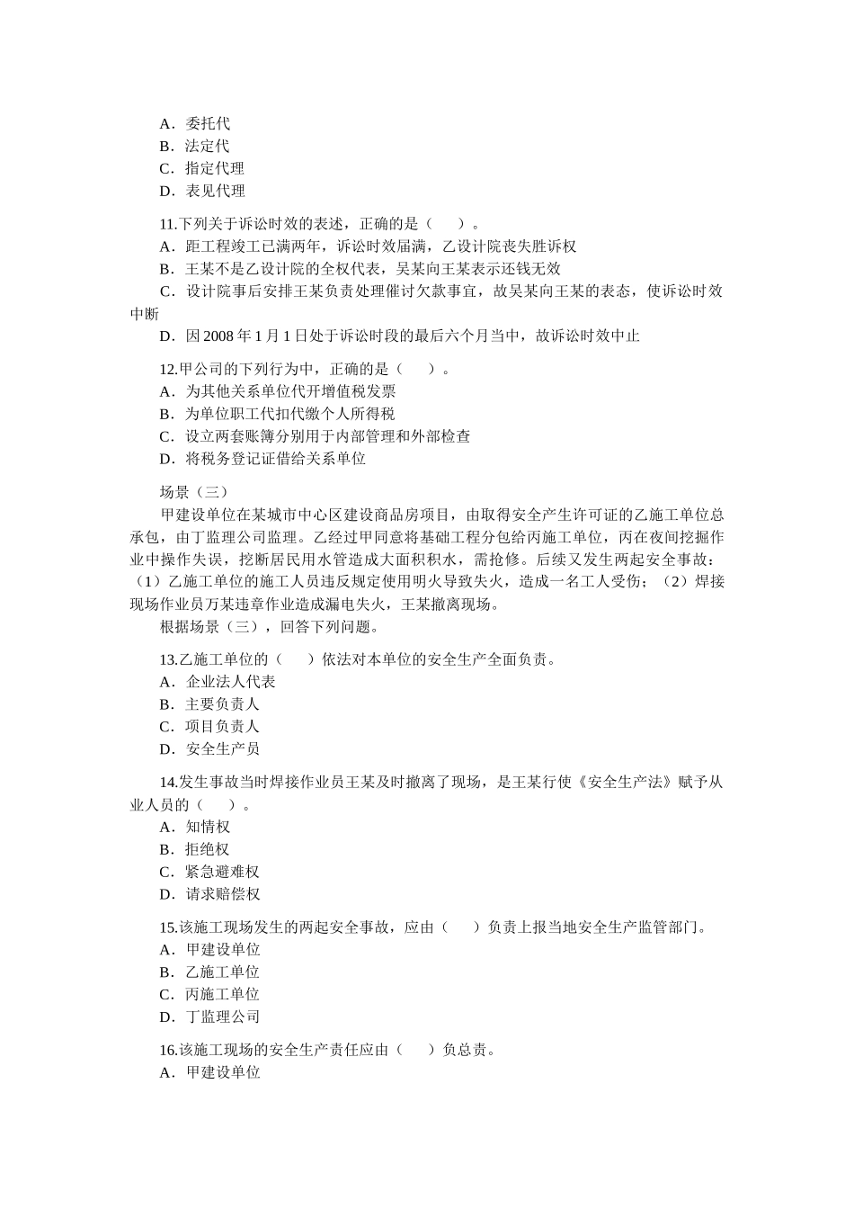 二级建造师《法规及相关知识》考题及答案(doc 52页)_第3页