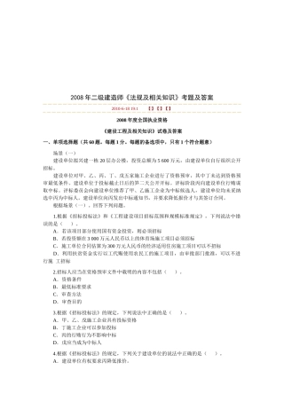 二级建造师《法规及相关知识》考题及答案(doc 52页)