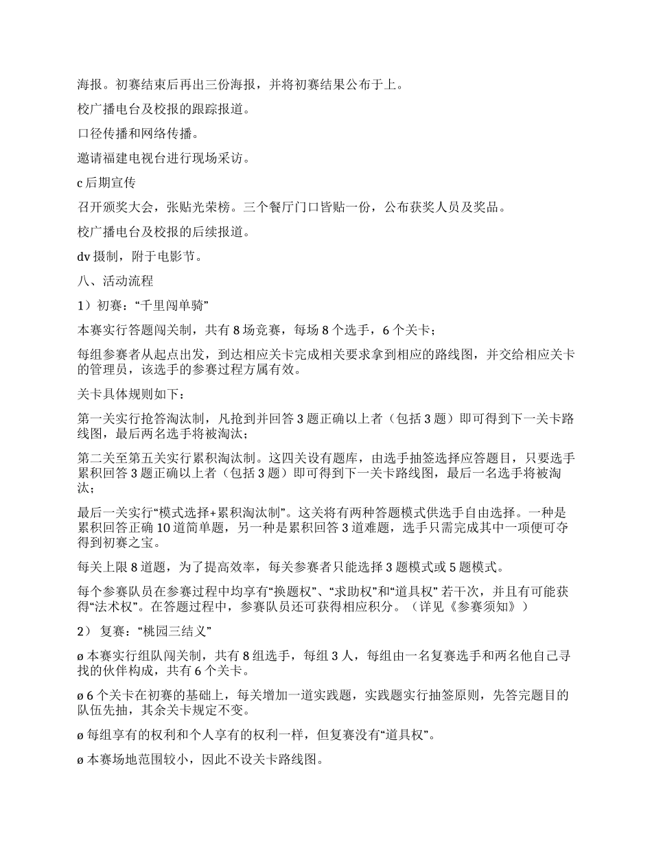 “宝贝计划闯关夺宝活动策划书_第2页