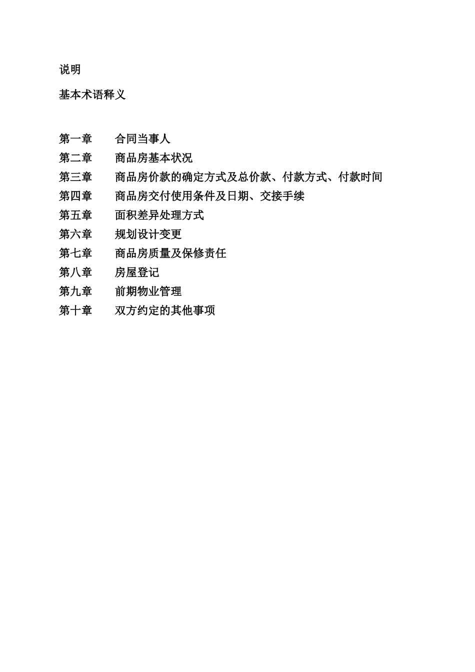 《贵州省商品房买卖合同示范文本1》_第2页