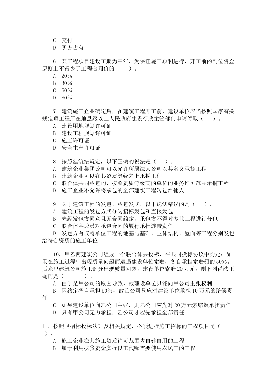 二级建造师《法规及相关知识》考题及答案_第2页