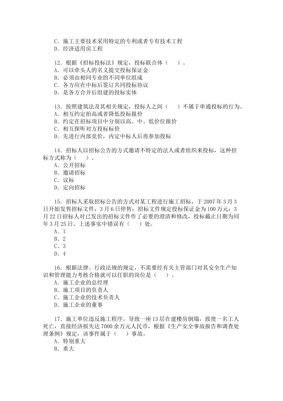 二级建造师《法规及相关知识》考题及答案_第3页