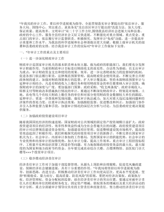 “审计局审计计划财政工作计划