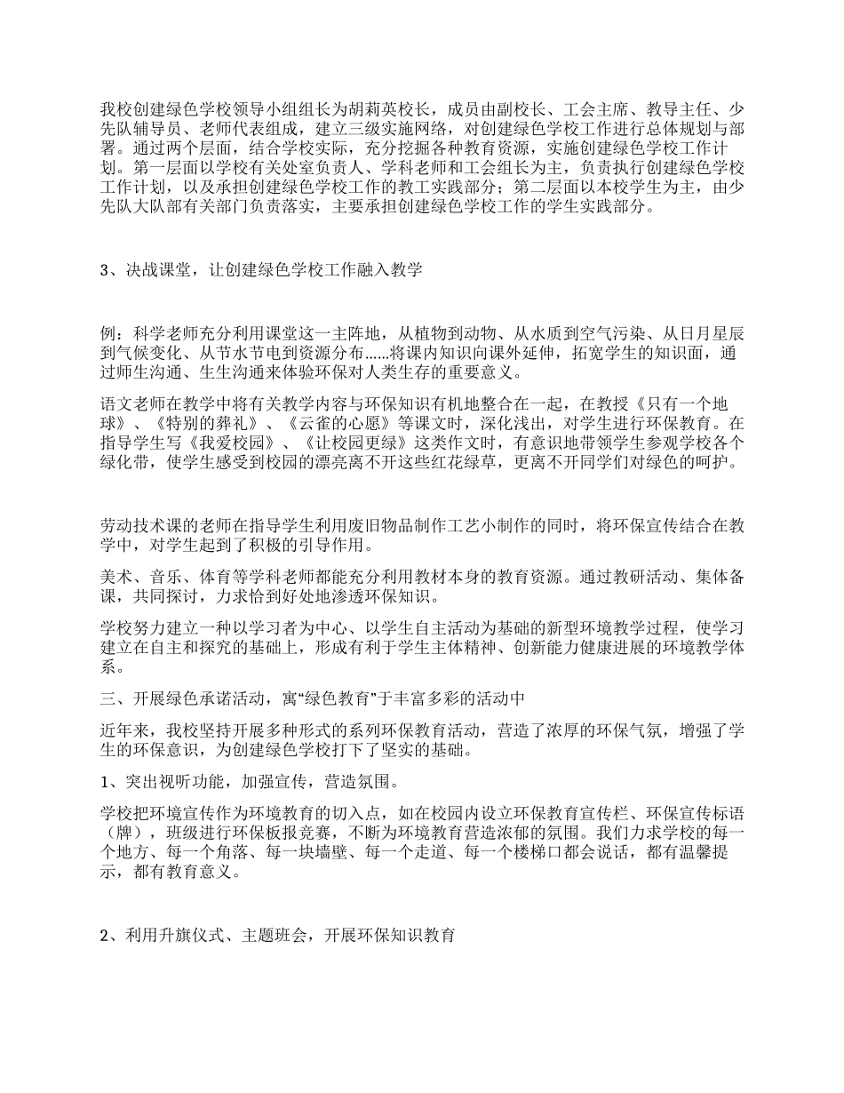 “实施绿色教育打造绿色学校计划教育工作计划_第2页