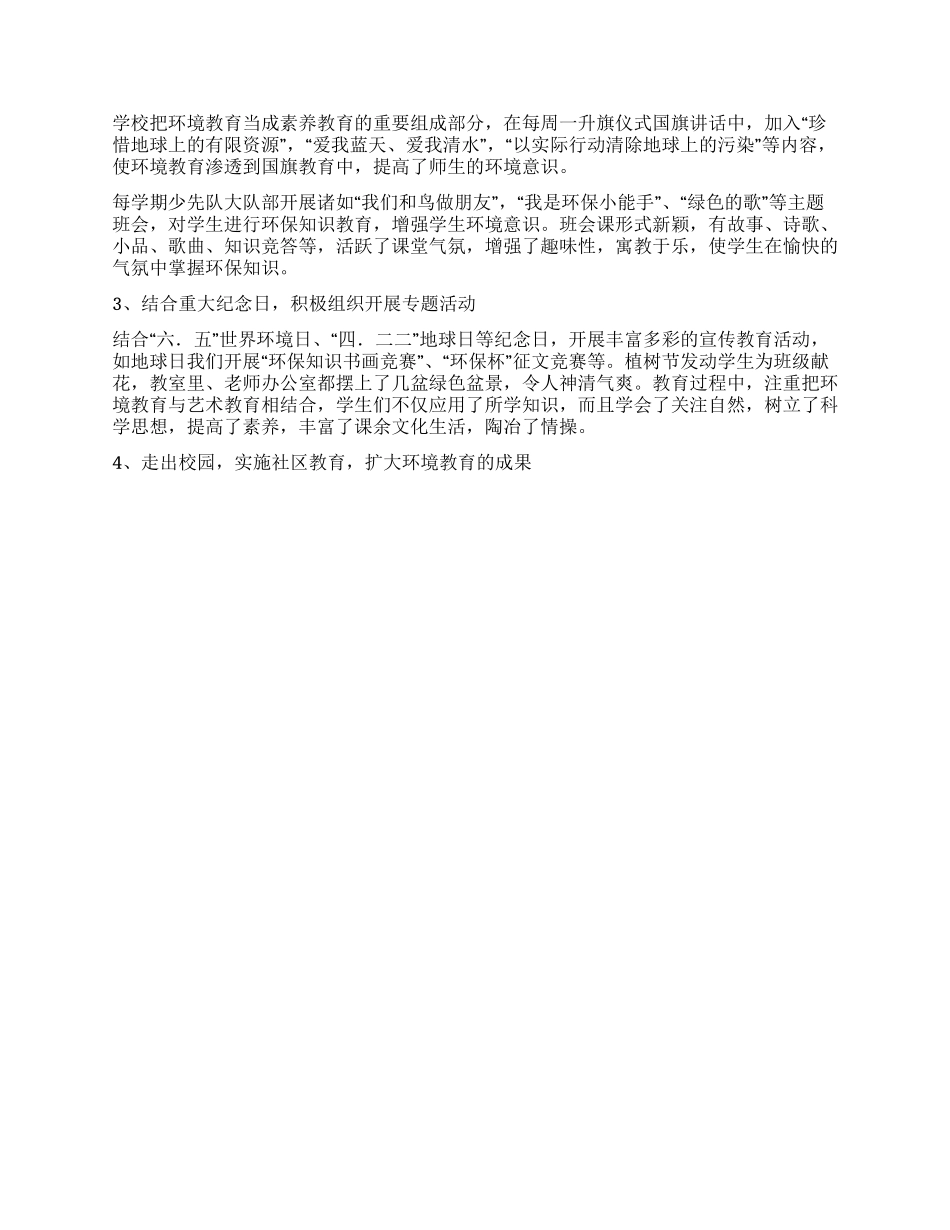 “实施绿色教育打造绿色学校计划教育工作计划_第3页