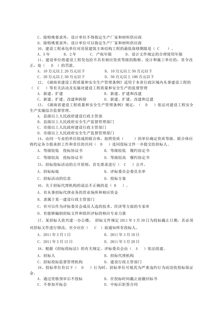 《湖南建筑法律法规及相关知识》_第2页