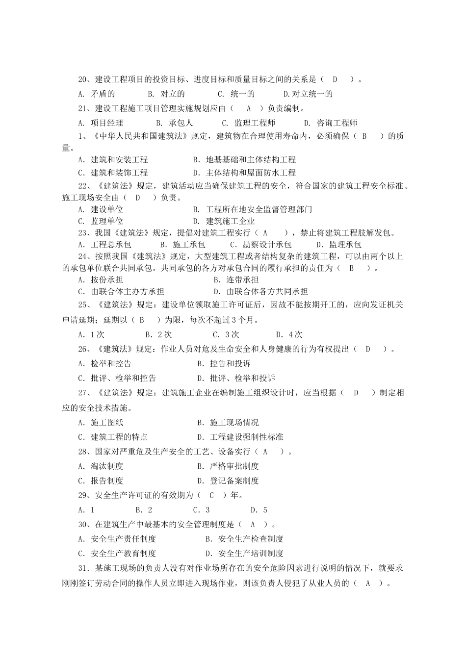 《湖南建筑法律法规及相关知识》_第3页