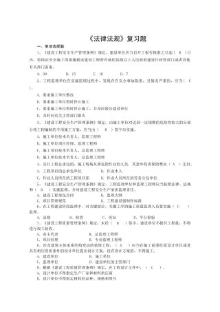 《湖南建筑法律法规及相关知识》