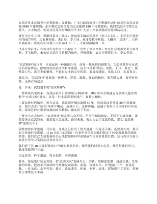 “宣武精神座谈会发言提纲