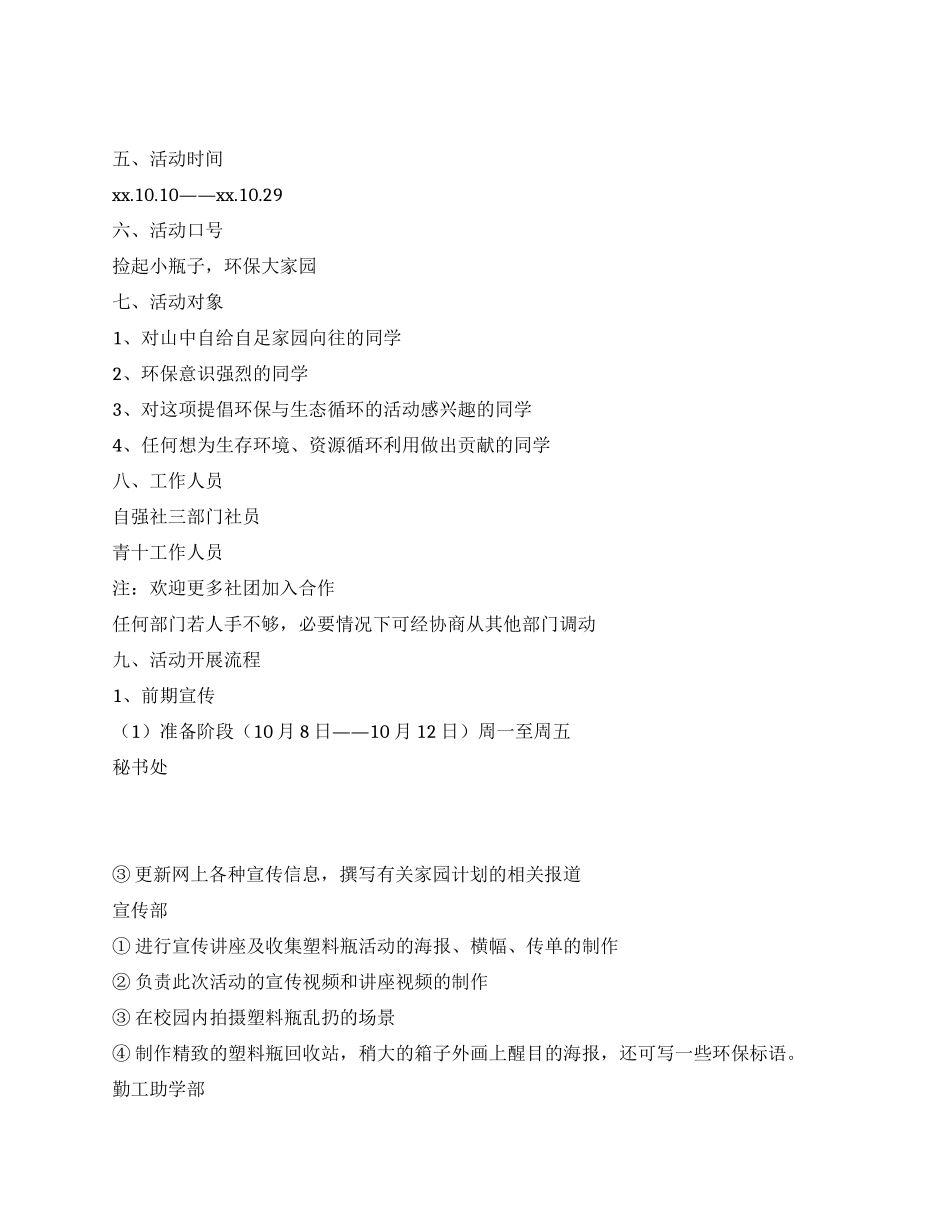 “家园计划AnotherLand志愿者活动策划书_第2页