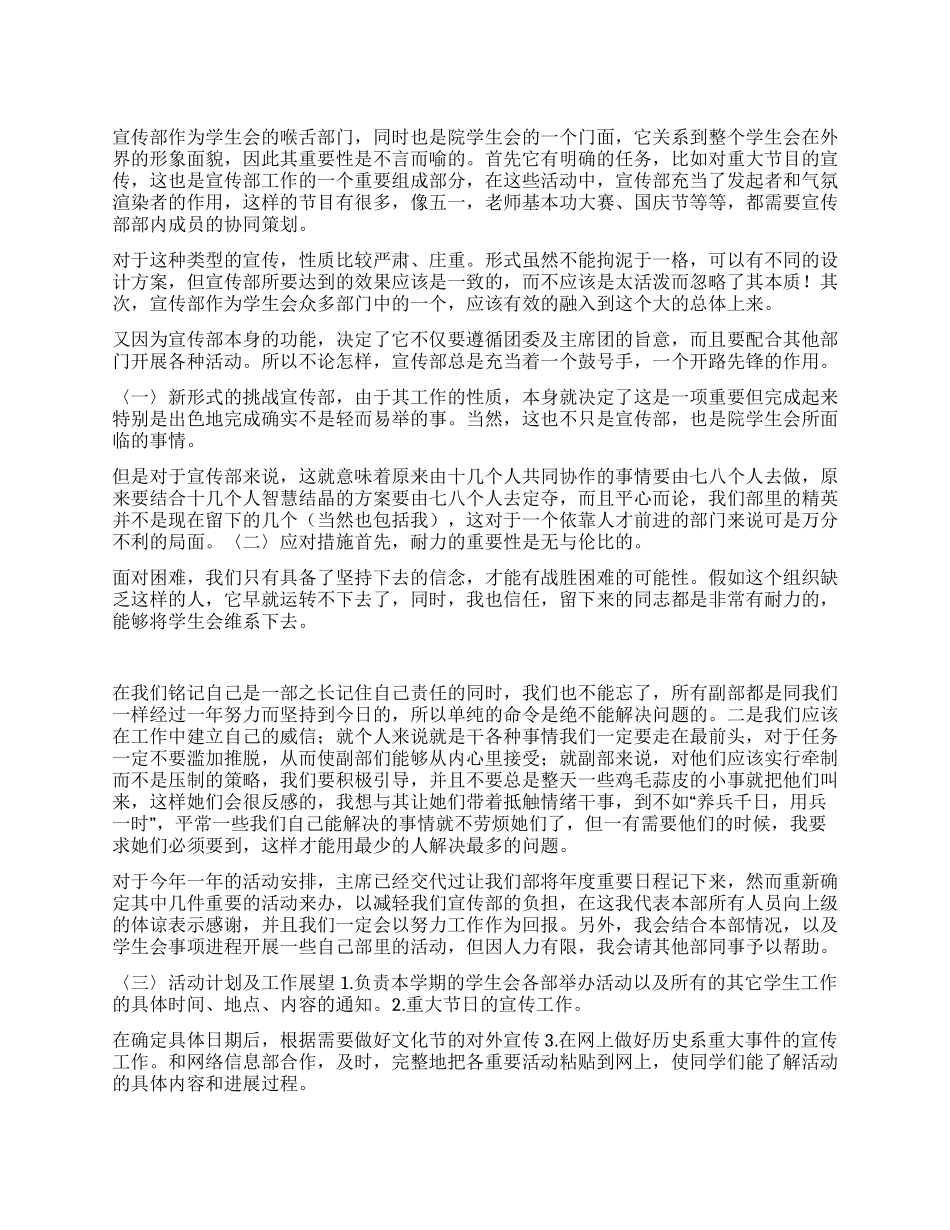 “宣传部个人计划个人工作计划_第1页